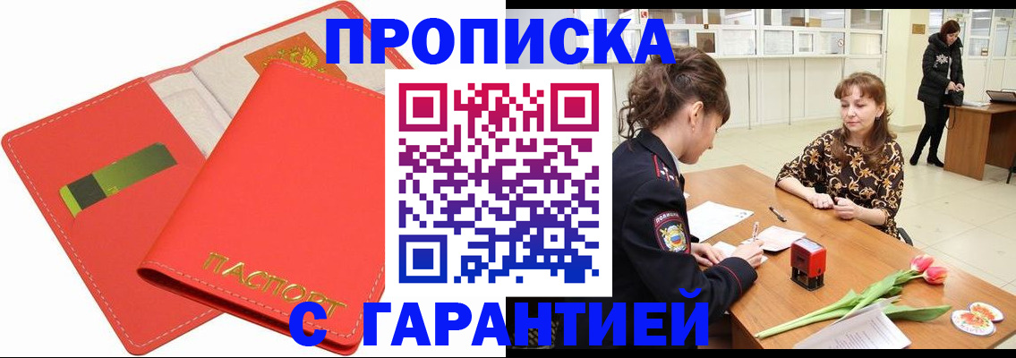 временная регистрация поиск в Курганской области