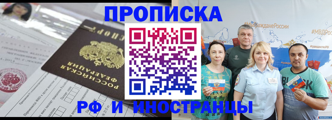 прописка законно в Курганской области