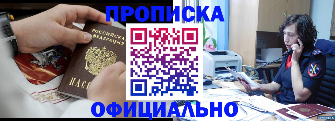 временная регистрация купить в Курганской области