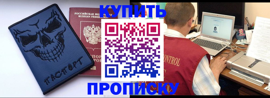 временная регистрация недорого в Курганской области