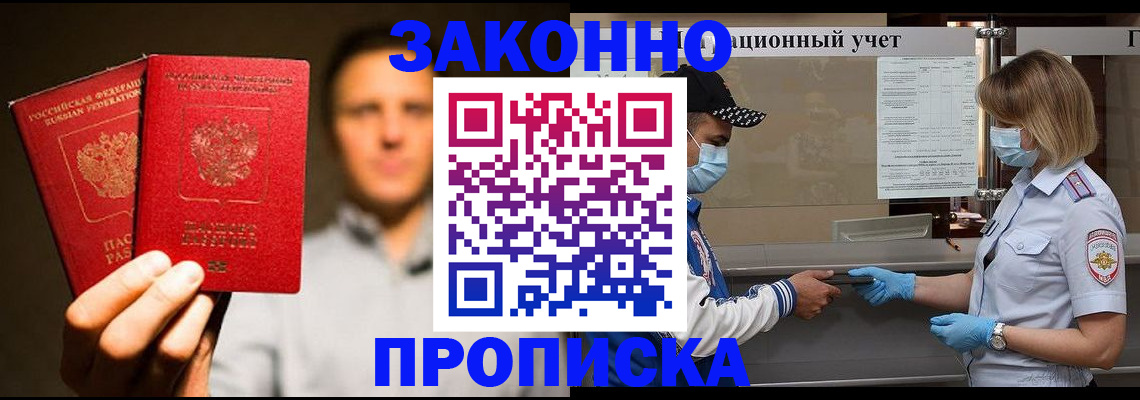 временная регистрация для школы в Курганской области